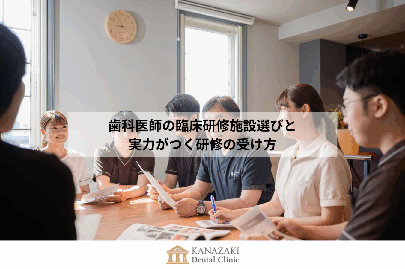 歯科医師の臨床研修施設選びと実力がつく研修の受け方のアイキャッチ